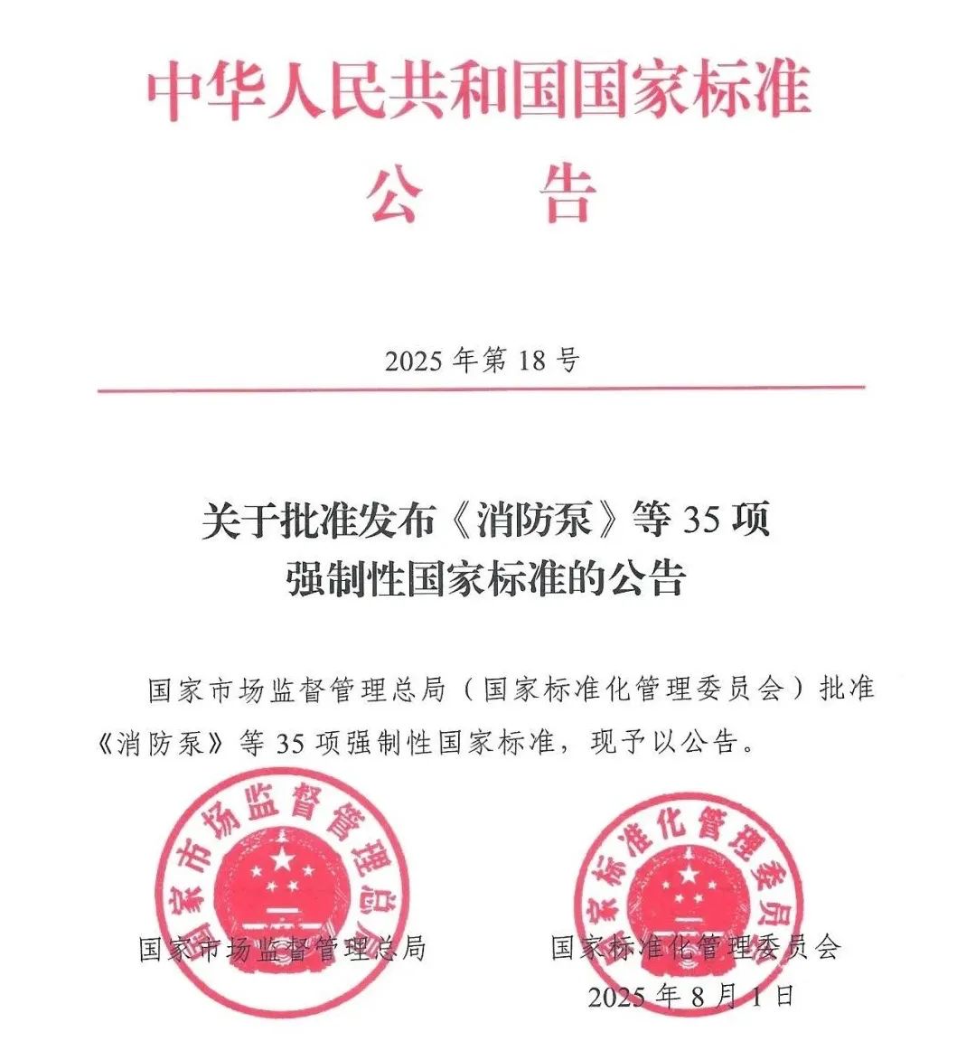 �������¹���GB 6245-2025��أ���������ҵӭ����˫բ�š�ʱ�� 